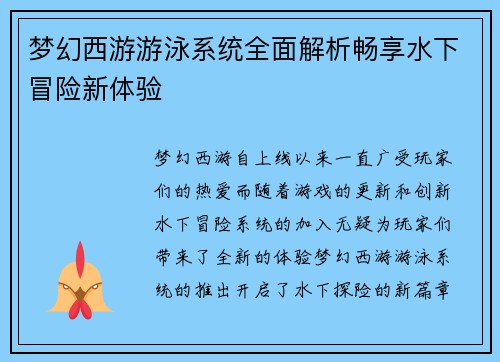 梦幻西游游泳系统全面解析畅享水下冒险新体验 梦幻西游游泳系统全面解析畅享水下冒险新体验