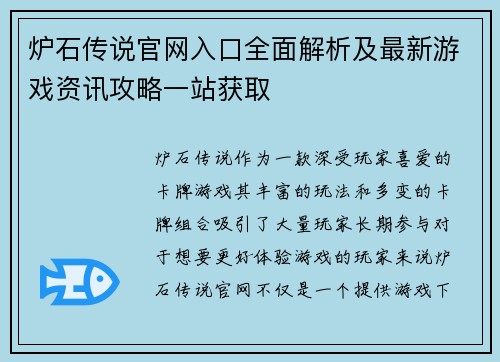 炉石传说官网入口全面解析及最新游戏资讯攻略一站获取 炉石传说官网入口全面解析及最新游戏资讯攻略一站获取